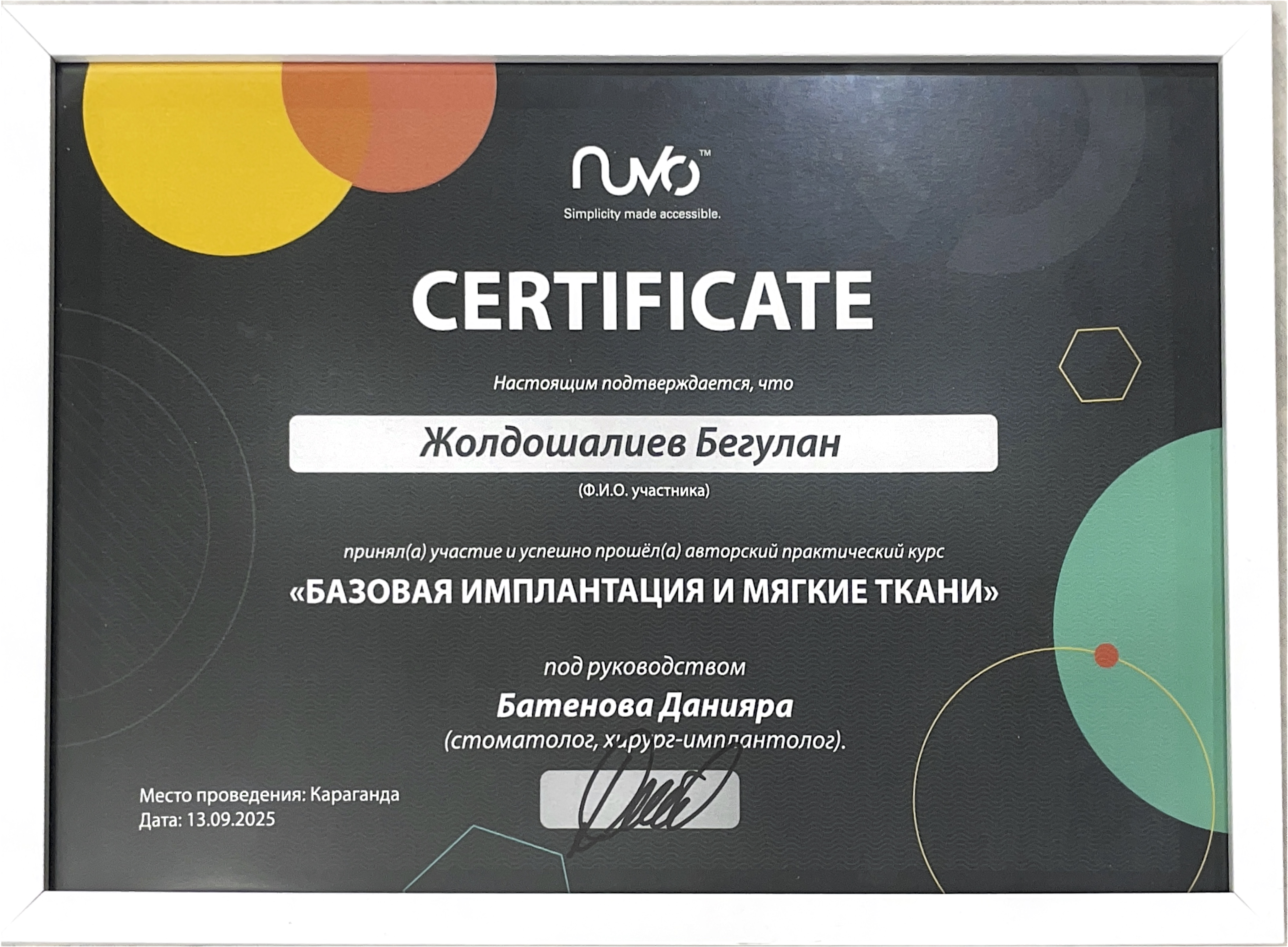 Сертификат 2